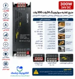 ترانس اسلیم 24 ولت 300 وات 95% راندمان - Image 2